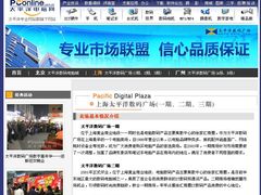 -太平洋数码广场