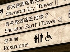 -澳门喜来登大酒店