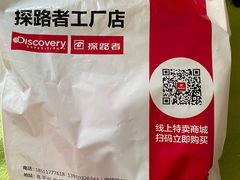 -探路者工厂店(宏福科技园店)