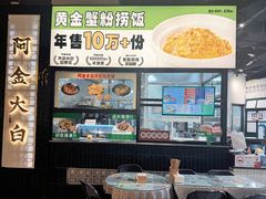 -阿金大白·上海菜馆(新天地店)