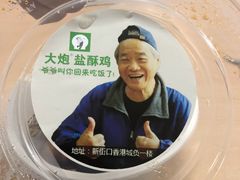 -大炮盐酥鸡(新街口店)