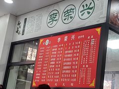 菜单-李荣兴(南湖东路店)
