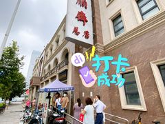 -芦庄子桂顺斋(和平路总店)