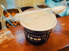 -文宇奶酪店(南锣鼓巷店)