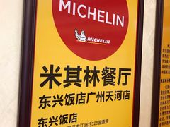 -东兴黄鳝饭店(江洲店)