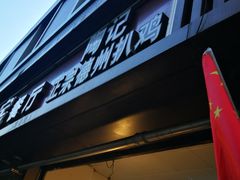 -陶记正宗德州扒鸡(科巷店)