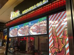 门面-阿芮烤鸡爪(世纪金源店)