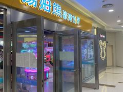 -汤姆熊欢乐世界(莘庄龙之梦店)