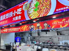 -魔都三兄弟酸辣粉·蘸卤炸串(虹桥万科店)