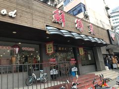 门面-鲜得来排骨年糕(即墨路店)