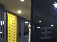 门面-江三王记牛杂馆(总店)