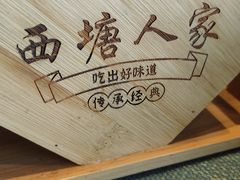 -西塘人家•黑金冠本地好店