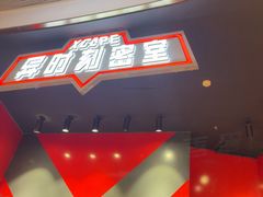 -Xcape异时刻密室逃脱魔法互动(瑞虹天地太阳宫店)
