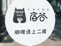 -川岛屋·KAWASIMAYA·咖啡简餐