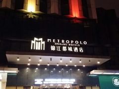 android_upload_pic-福州仓山万达浦上大道地铁站锦江都城酒店