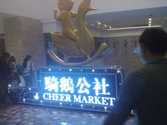 -骑鹅公社(南开大悦城店)