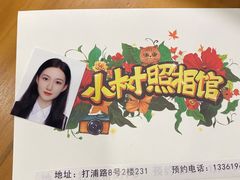 -小树照相馆·证件照(打浦桥店)