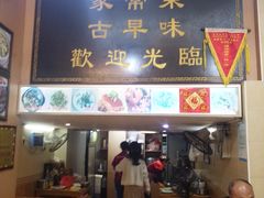 门面-聪辉同安老美食饭店(大元路店)