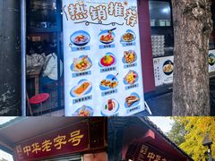 -洞子口张老二凉粉(文殊院店)