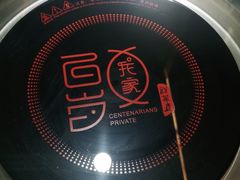 -百岁我家酸菜鱼(龙湾万达店)