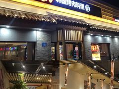 -土大力韩式烤肉料理(和平路店)