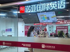 -诺亚雅思托福北郊中心(凤城路店)