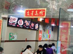 -老黄记手撕烤兔(玉林街店)