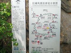 -崂山巨峰游览区