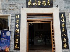 门面-顺德了能馆(虎门店)