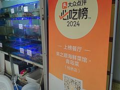 -来之顺海鲜菜馆·青岛菜·始于1993(栈桥店)
