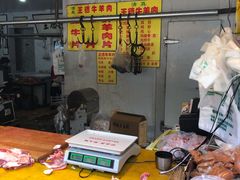 -王德炭烤牛羊肉(西关大街店)