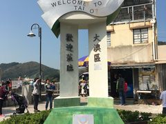 -大澳渔村及棚屋