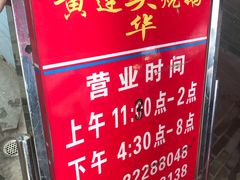 -黄连大头华烧鹅店(大良店)