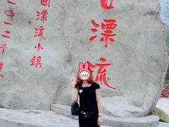 -虹口漂流