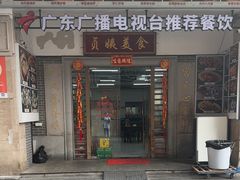 -贞姨美食·老字号海鲜大排档