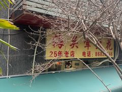 -海关荤豆花(洋河一路店)