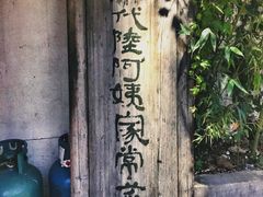 -食客三千·老家