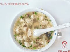 -汪一挑馄饨(老街店)