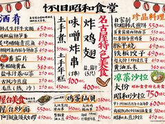 菜单-昭和食堂(岐阜羽島店)