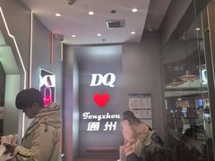 -DQ·蛋糕·冰淇淋(通州万达店)