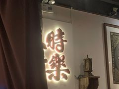 -花和尚·湘西小串烧烤(祈福店)