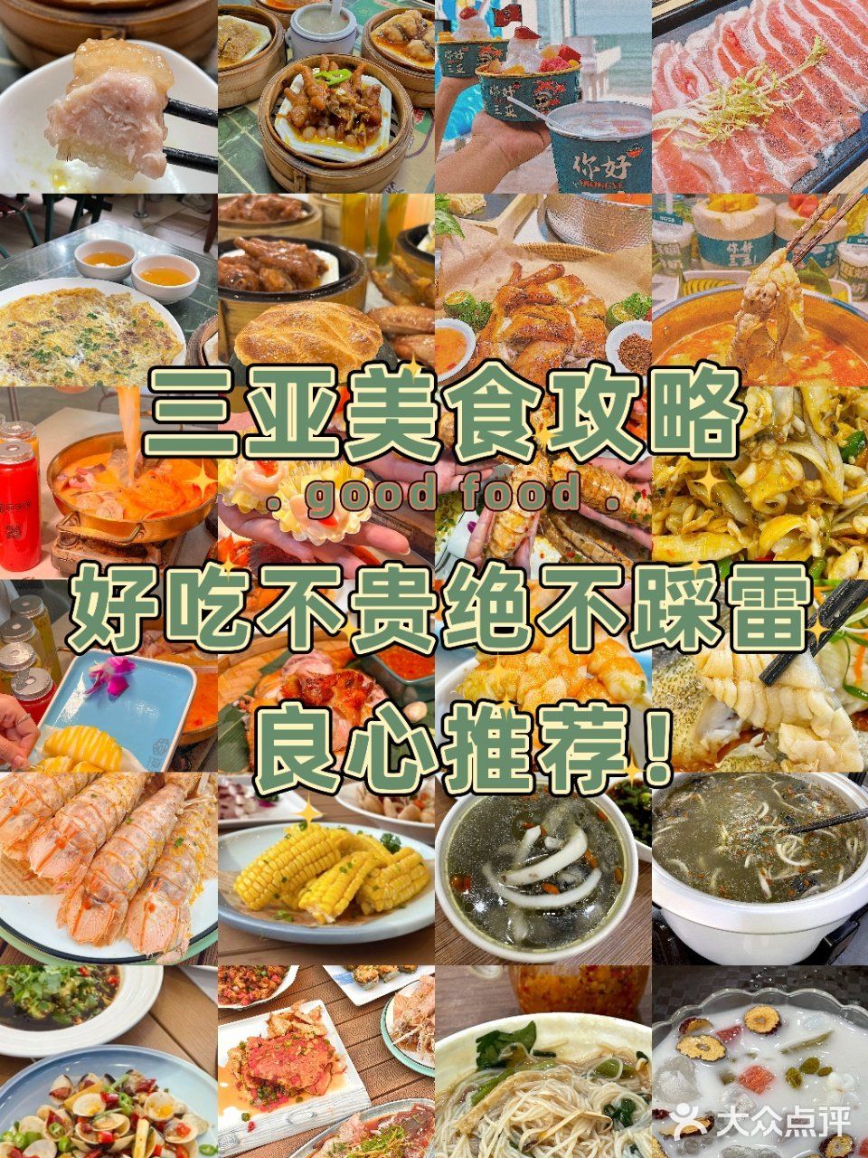 三亚美食✔️好吃不贵绝不踩雷