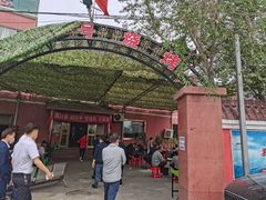 -托克逊老四号餐厅