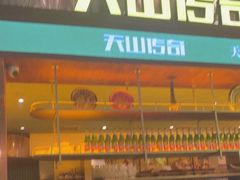 -天山传奇新疆菜(SKLP店)