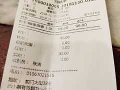 账单-都一处烧麦馆(前门店)