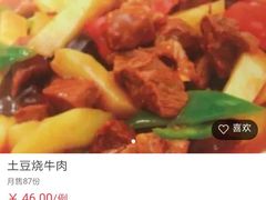 土豆烧牛肉-清真·玛丽亚新疆菜主题餐厅(浙江中路店)