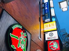 -一兰拉面(新宿中央东口店)