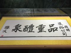 -北京张裕爱斐堡酒庄