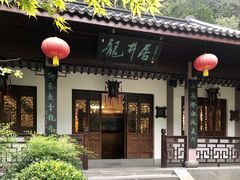 -十八棵（老龙井）御茶园(老龙井店)