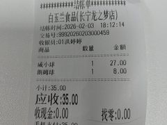 -白玉兰食品(中山公园龙之梦店)